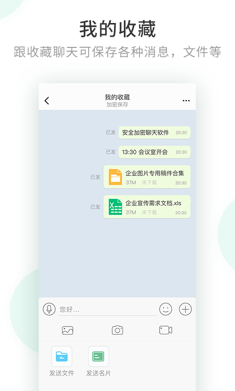 安司密信下载并安装  v1.0图1