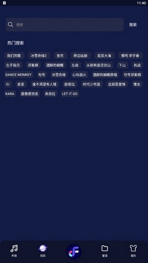 飞翔音乐app下载安装  v1.0图2