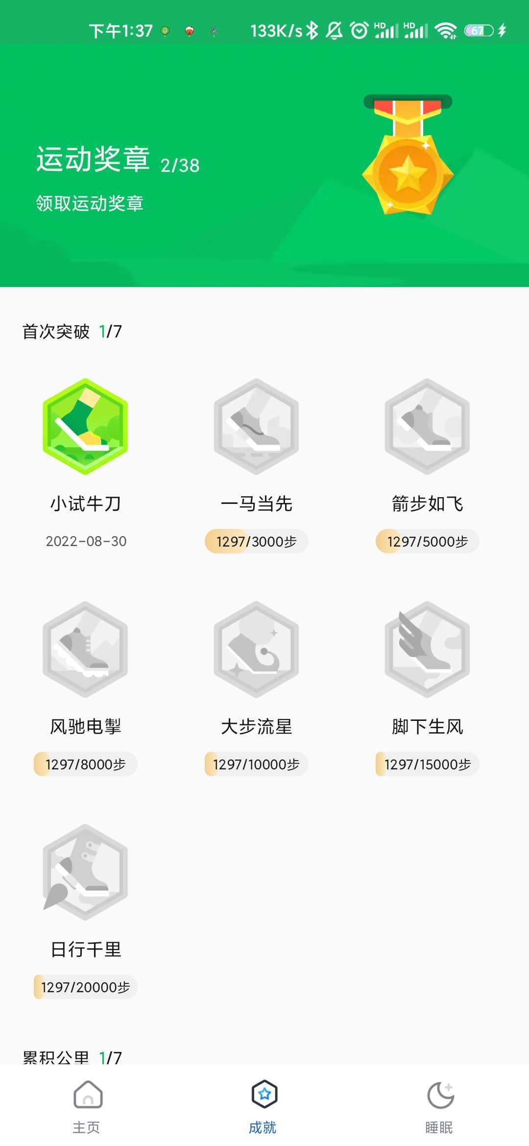 瑞雪计步  v1.0.0图3