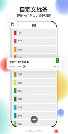 易趣记事本  v4.1.256图2