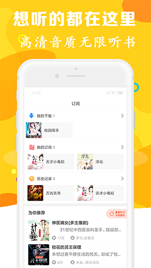 有声听书吧免费手机版在线听