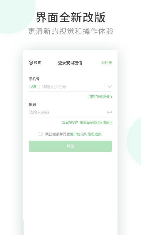 安司密信下载并安装  v1.0图4