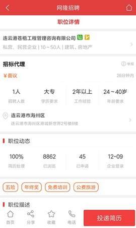 网隆招聘  v2.6.0图2
