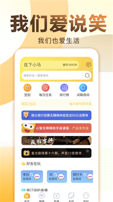 爱说笑社群软件下载官网苹果版  v2.11.0图1