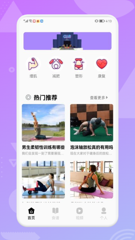 健身食谱  v1.30.38图3