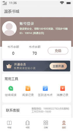 温茶书城免费版下载官网  v1.0图1