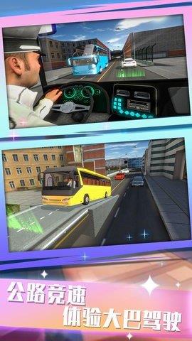 城际大巴驾驶模拟  v1.0.1图3