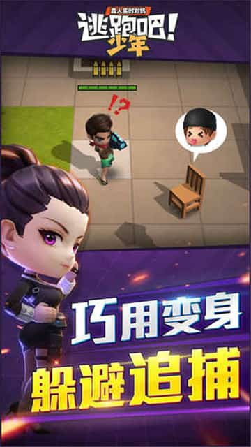 逃跑吧少年国际版  v5.3.2图2