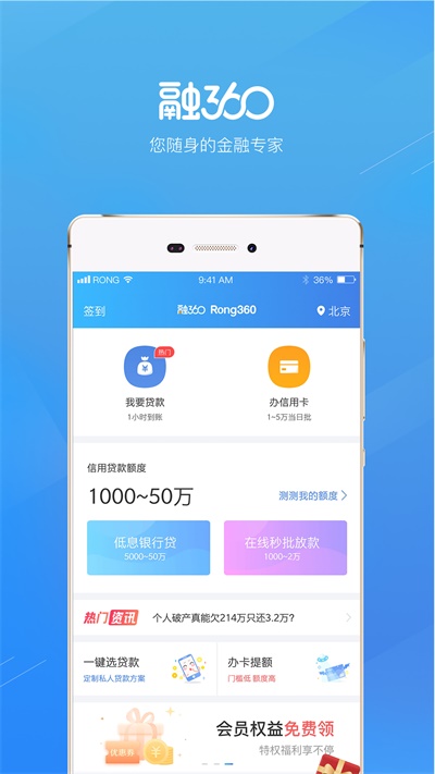 融360贷款app下载安装  v3.8.8图1