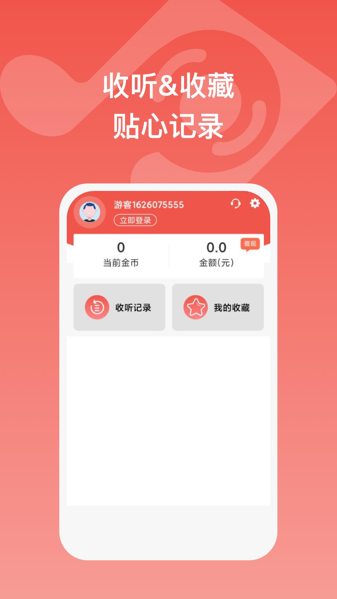 全民畅听红包版下载安装免费  v1.0.1图2