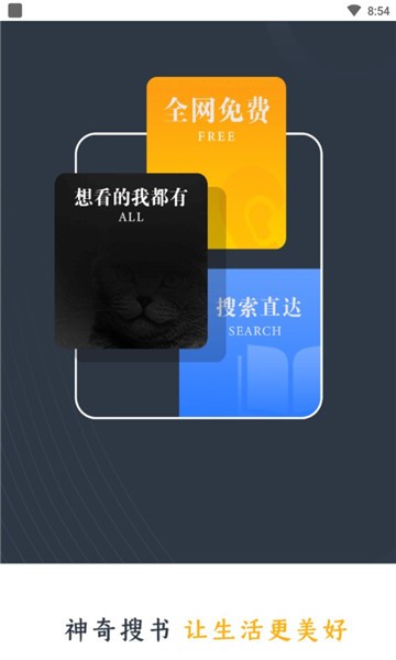 神奇搜书免费版下载安装官网手机  v2.2图3