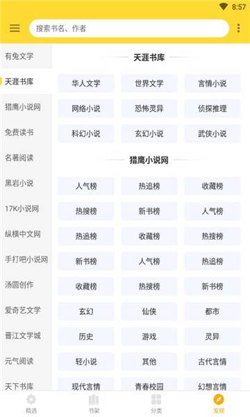 神奇搜书app官方版下载安装免费  v2.2图2