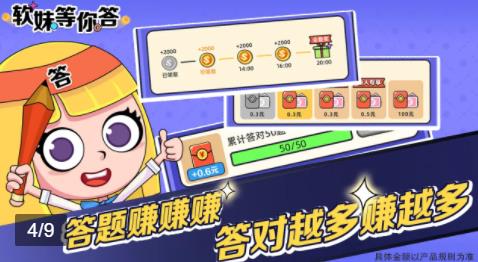 软妹等你答红包版  v1.0.5图3