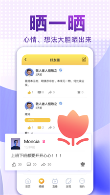 爱说笑社群软件下载官网  v2.11.0图3