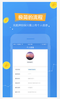 微钱贷app  v1.0.5图1