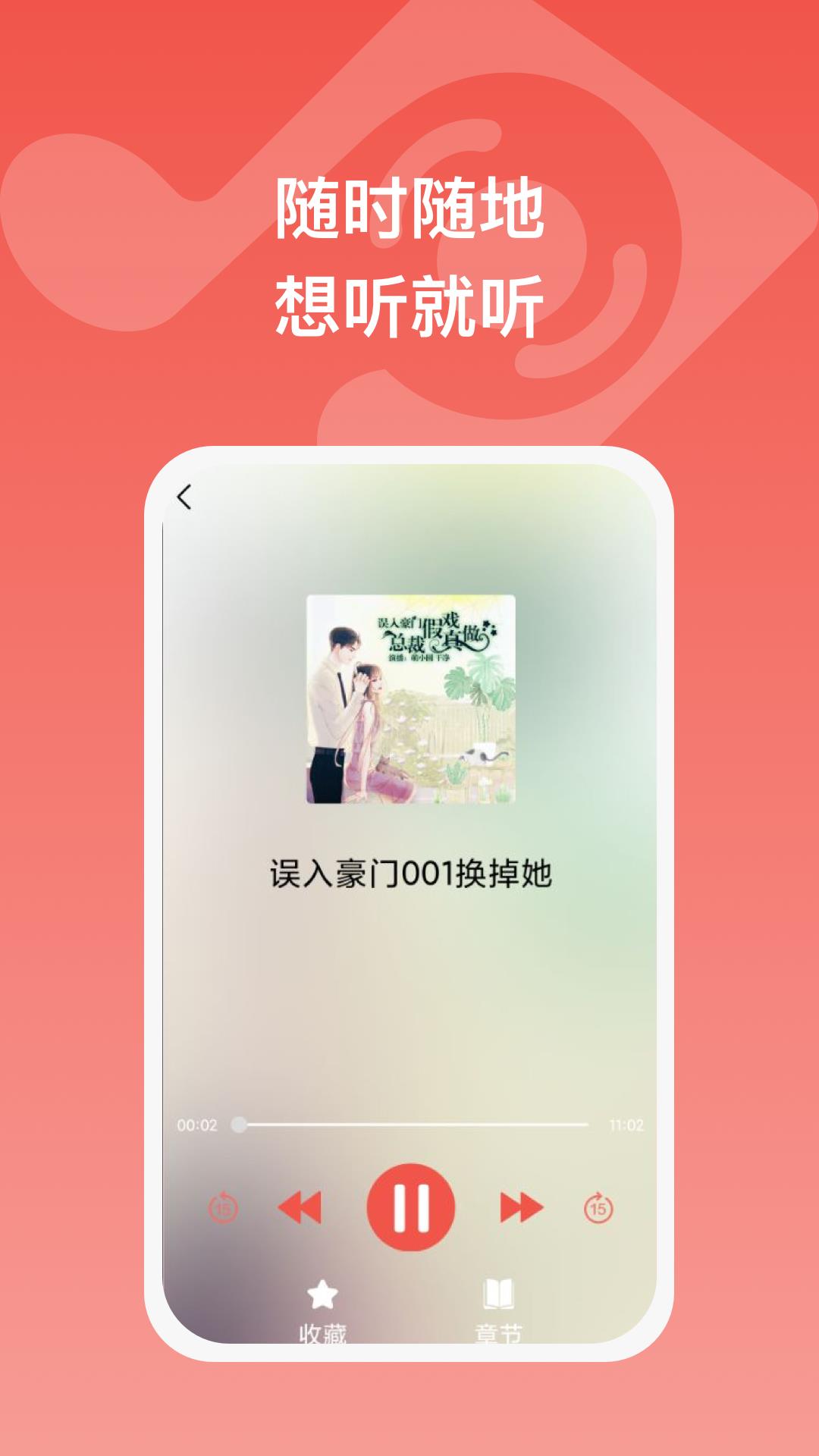 全民畅听app下载免费安装最新版本苹果12.1  v1.0.1图1