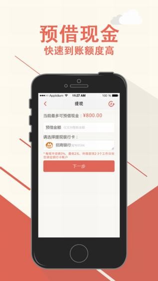 先花花贷款  v1.0图2