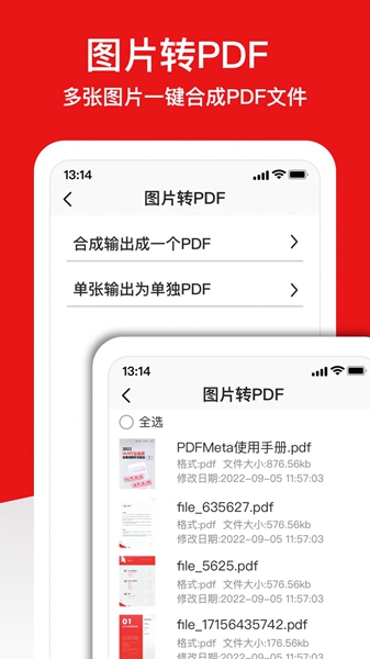 倍明PDF编辑器