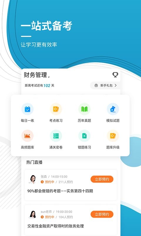 会计优题库  v4.87图2