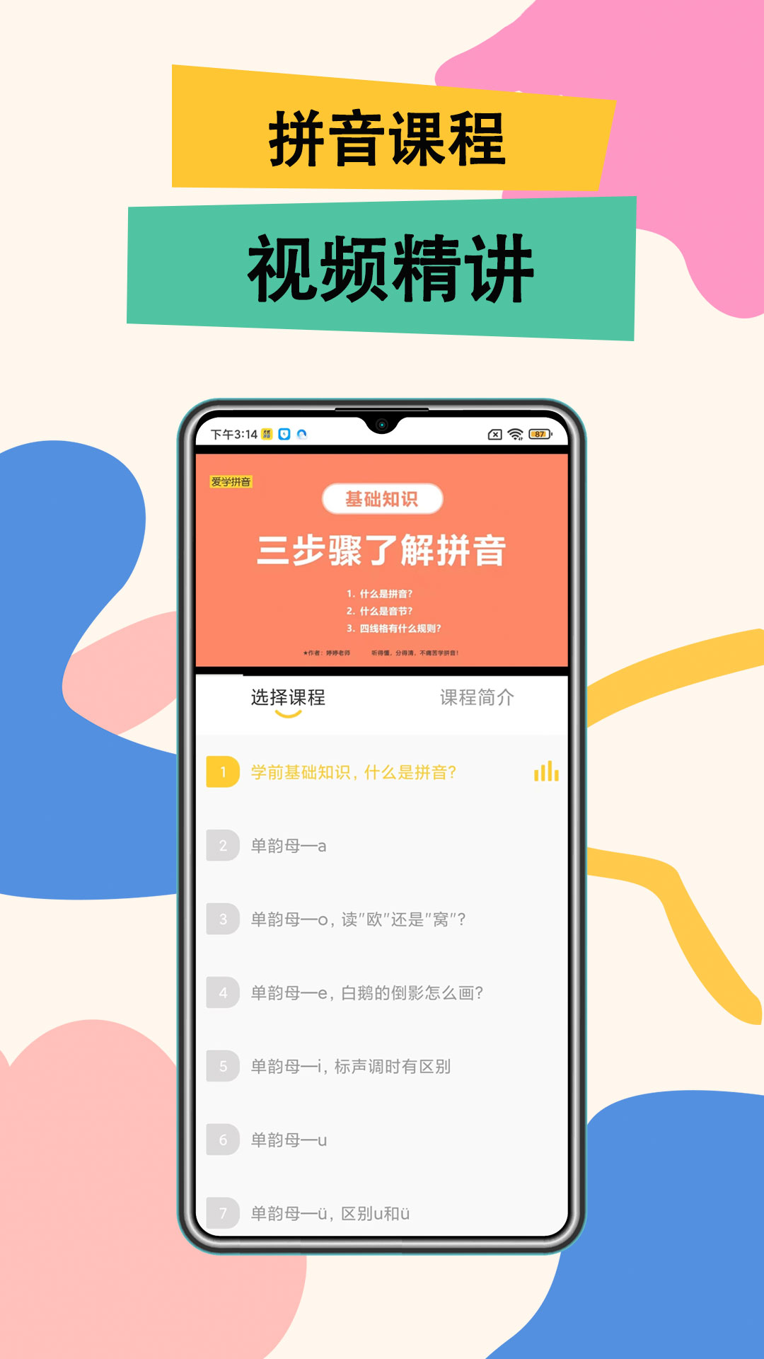 51拼音  v1.0.0图1