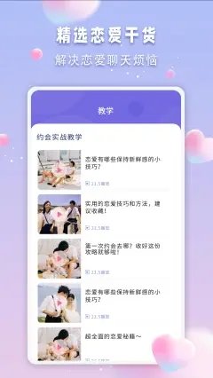 清颜交友2024  v1.0图3