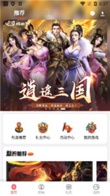 玩心手游盒子  v1.0.0图2