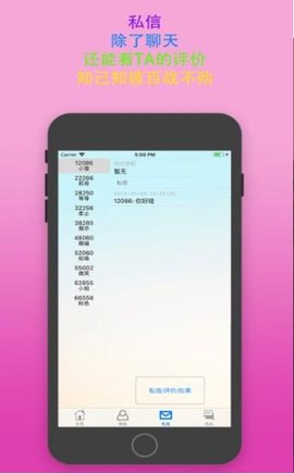 主奴交友免费版下载  v2.1图3