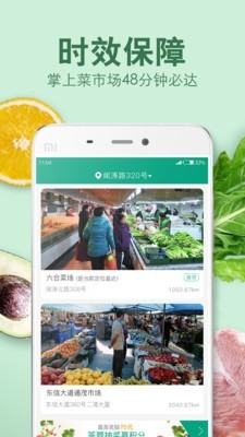 菜场联盟  v3.8.5图2