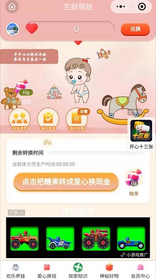 生财萌娃最新版本下载苹果  v3.23.03图2