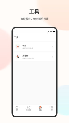 免冠证件照  v3.1.1图1