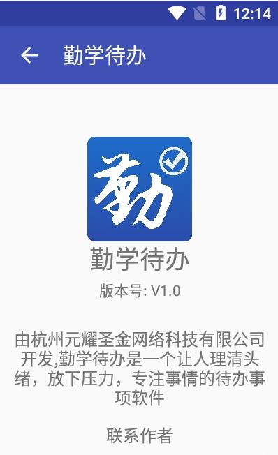 勤学待办  v1.2.1图2