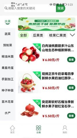 菜送千城  v1.0.0图1