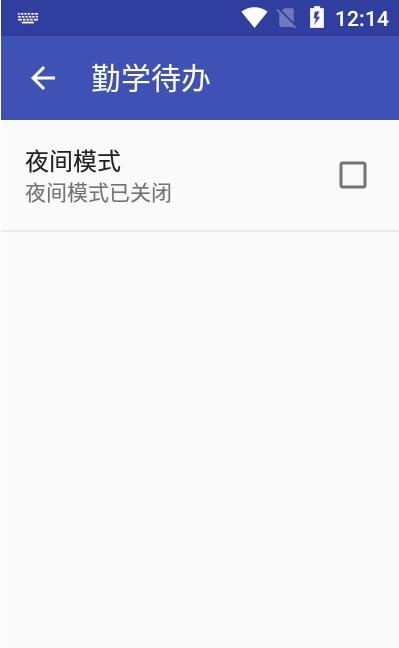 勤学待办  v1.2.1图3