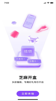 芝麻开盒  v1.0图3