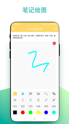 todo小便签  v1.0.1图2