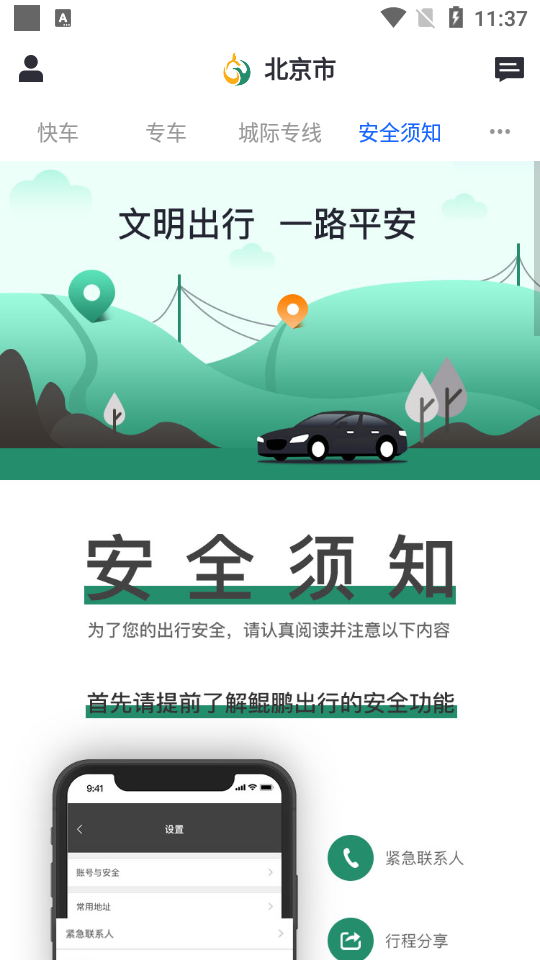 鲲鹏出行  v1.0.0图3