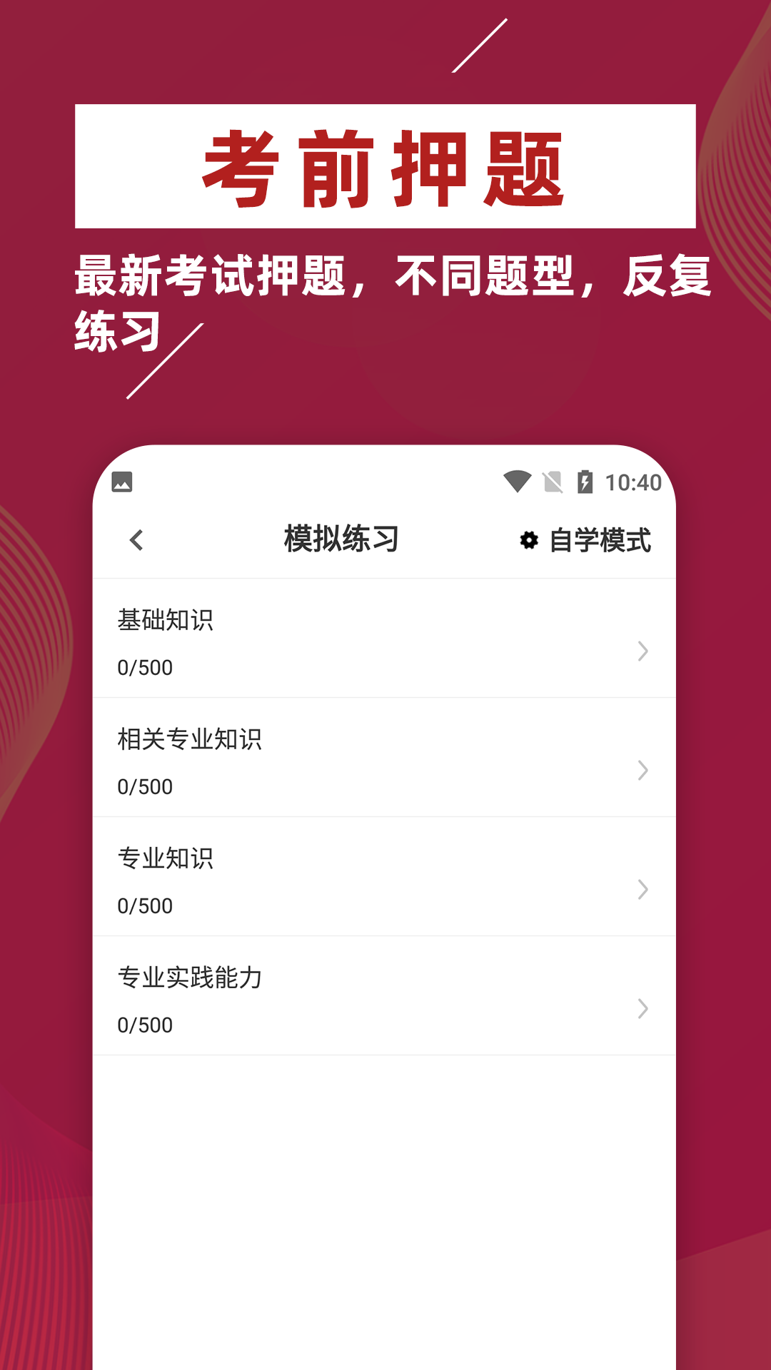 主管护师牛题库  v1.0.1图1