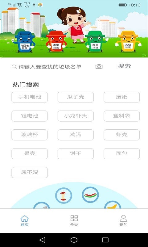 墨墨垃圾分类  v1.0.0图2