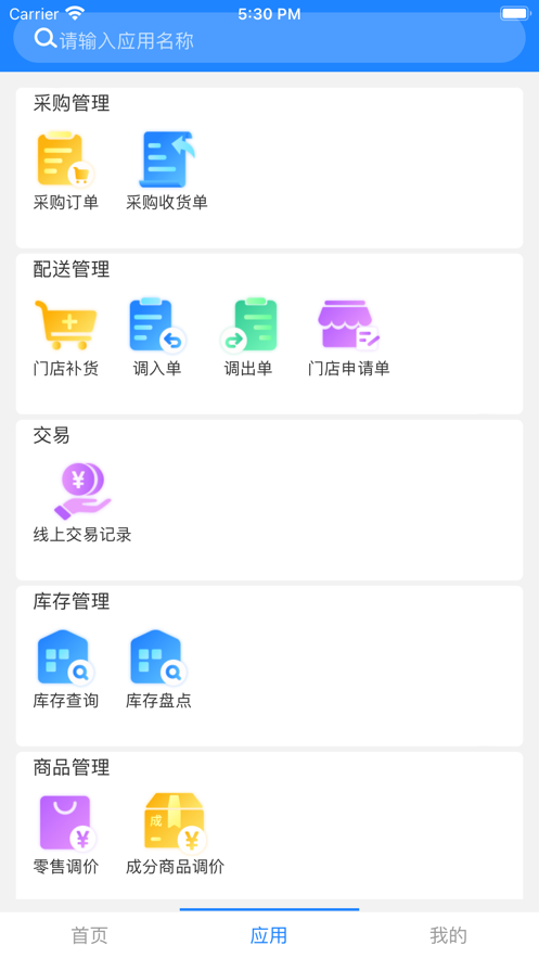 新零帮app下载官方免费苹果  v1.0图1