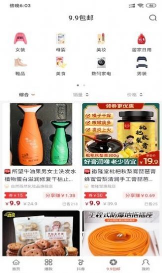 好酷生活  v0.0.3图3