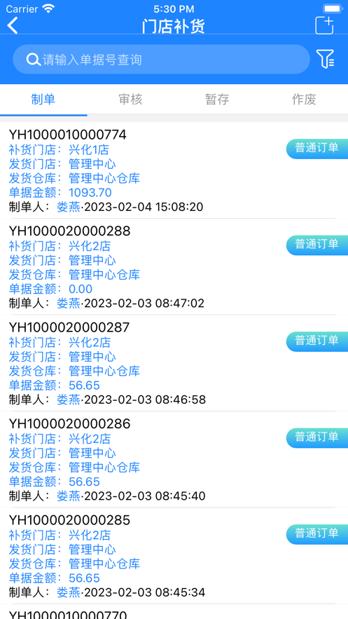 新零帮app下载官方免费苹果  v1.0图3