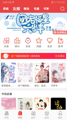 火辣辣小说网  v1.23.02图3