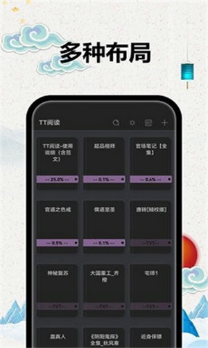 TT小说阅读器手机版  v2.2.0图3