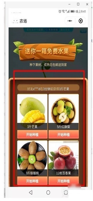 东东农场下载aPP  v1.4.4图3