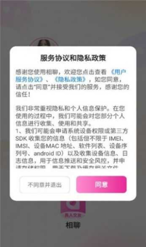 相聊交友最新版下载苹果  v1.2.1图1