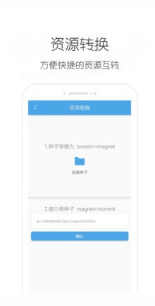 疾风bt磁力种子  v1.9.8图3