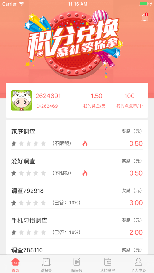 调查宝最新版下载安装到手机上  v4.0.3图3