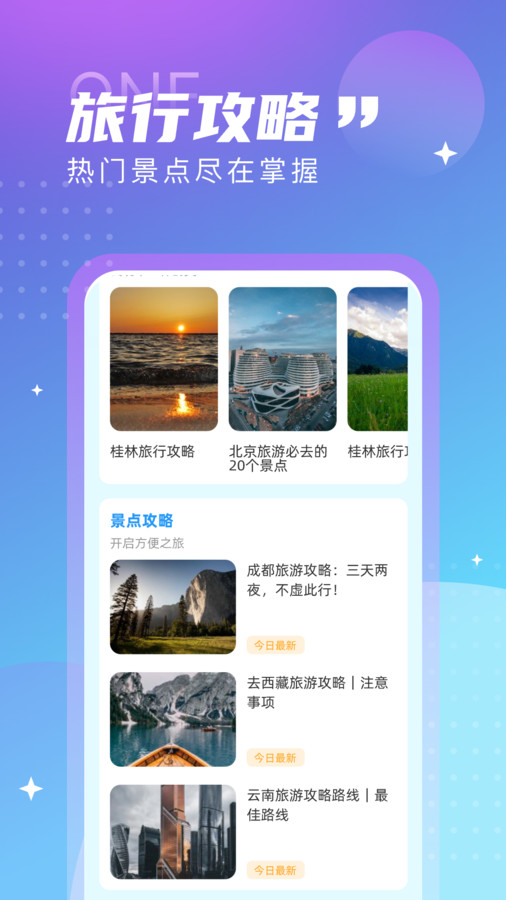 觅旅悦行免费版官网下载安装苹果版  v1.0.0图1