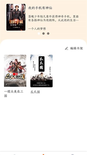 菜心小说app  v1.0图1