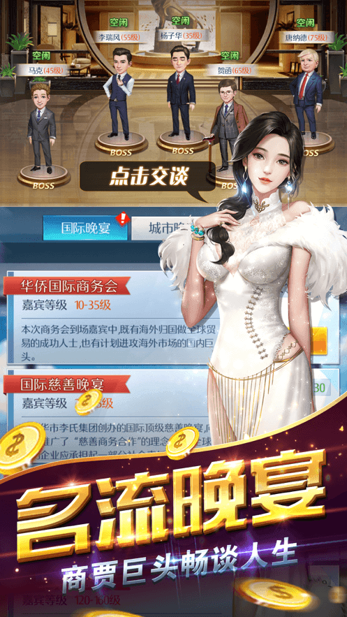 我的商业帝国  v3.310图2